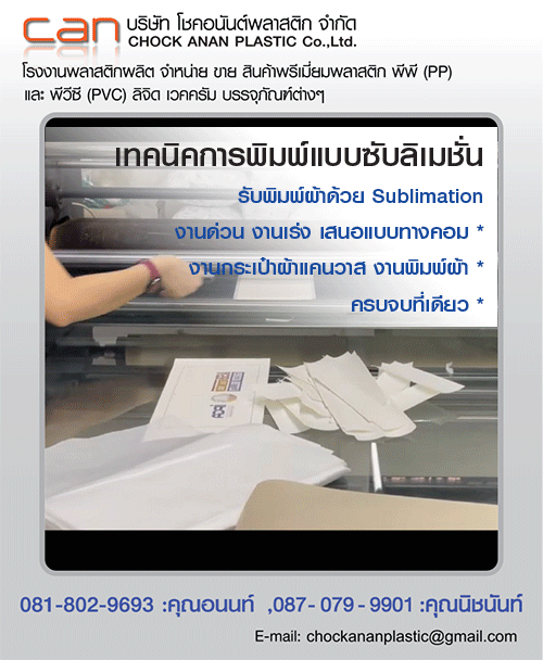 PremiumPlastic - Chock ananplastic Co.,Ltd. Printing-Ofset plastic